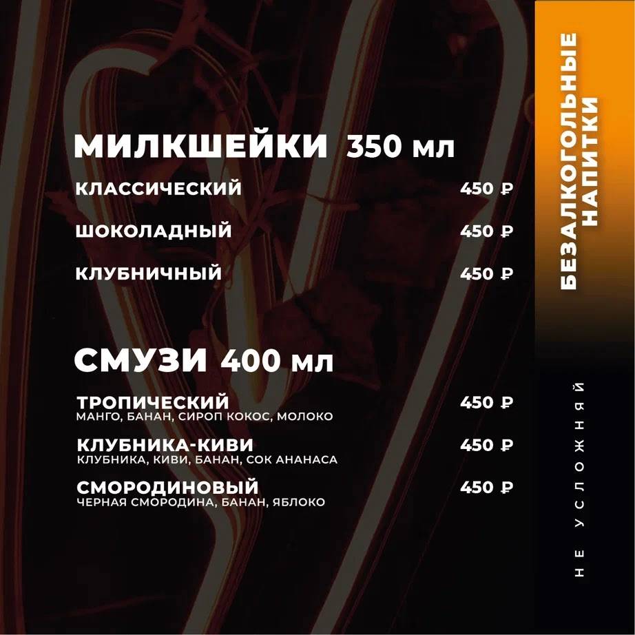 Не Усложняй lounge меню