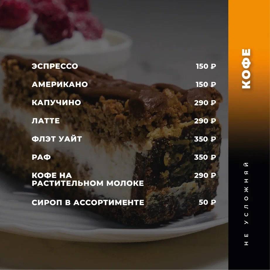 Не Усложняй lounge меню