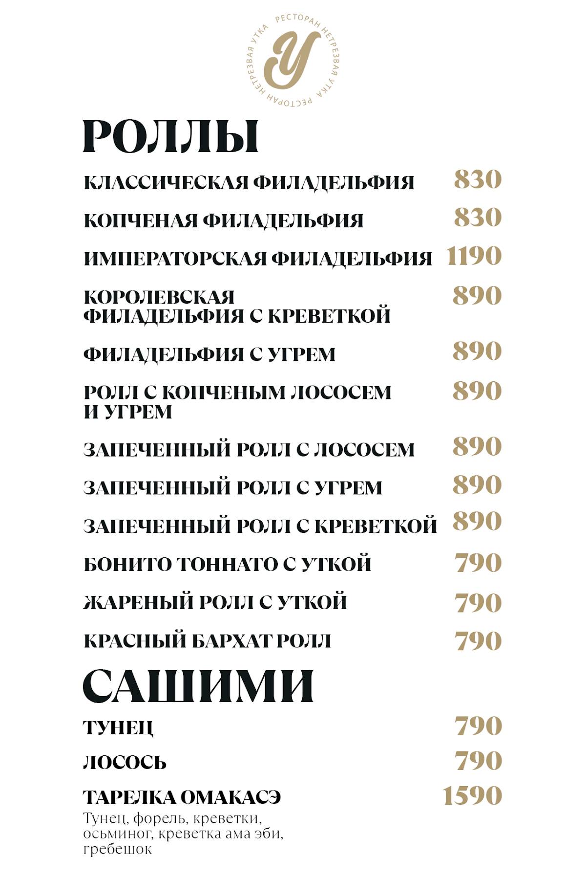 НеТрезвая Утка меню