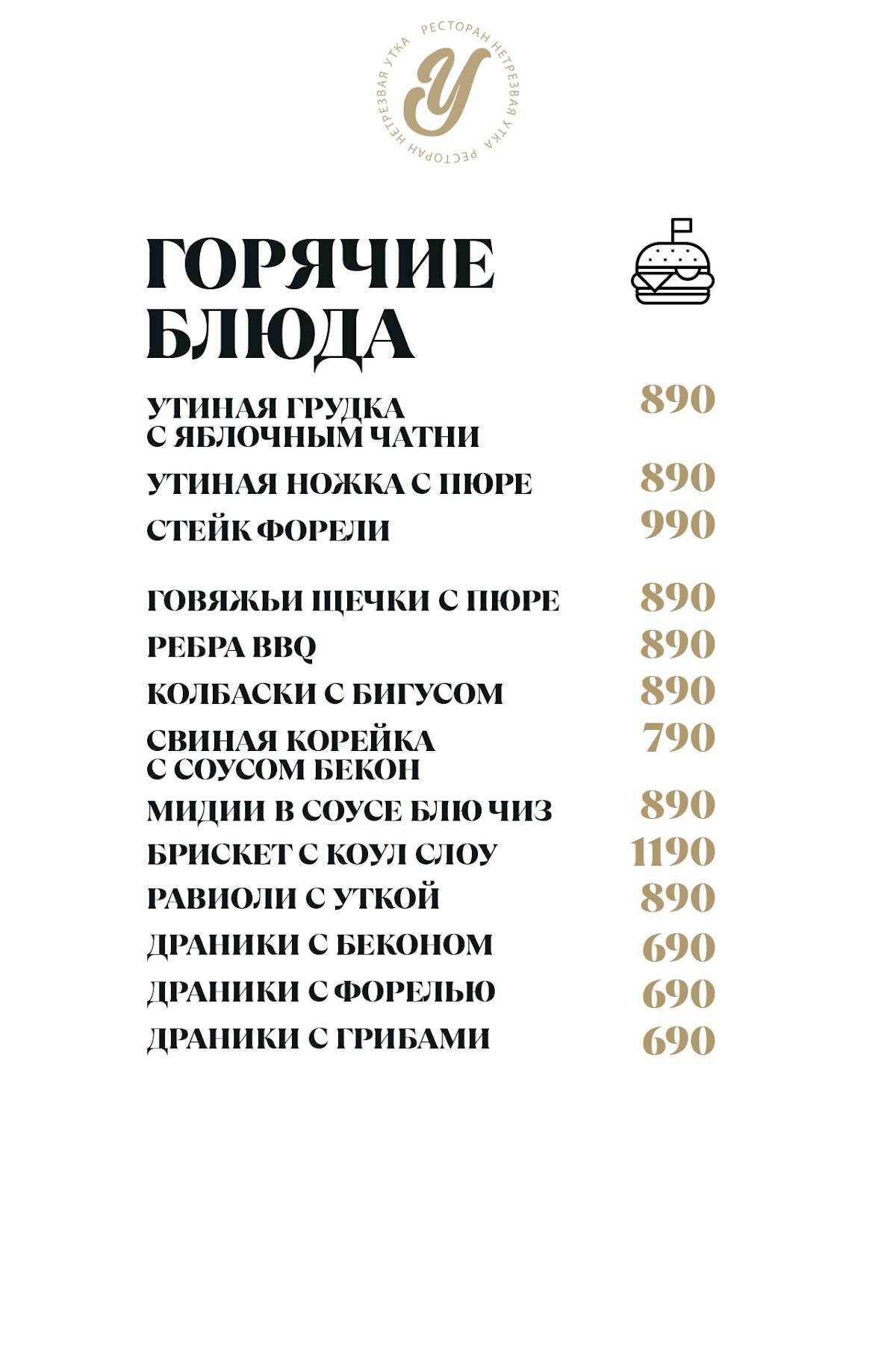 НеТрезвая Утка меню