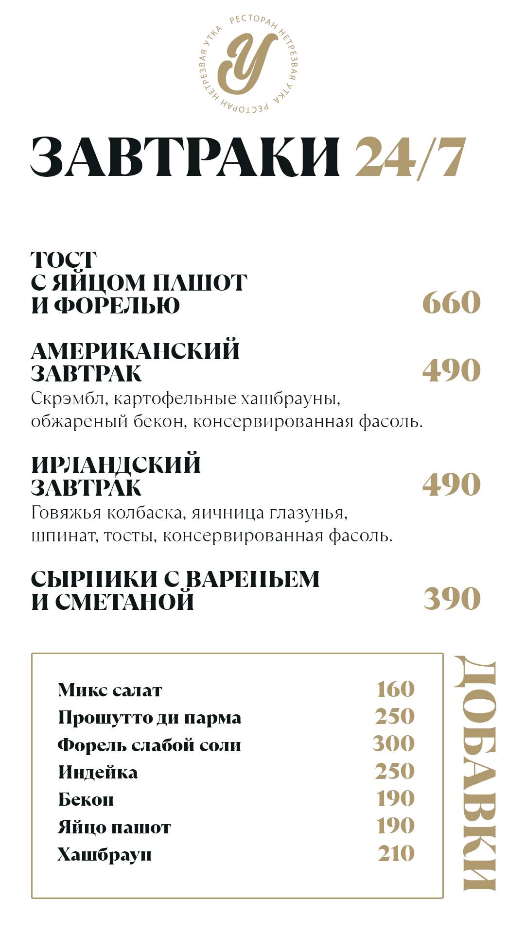 НеТрезвая Утка меню