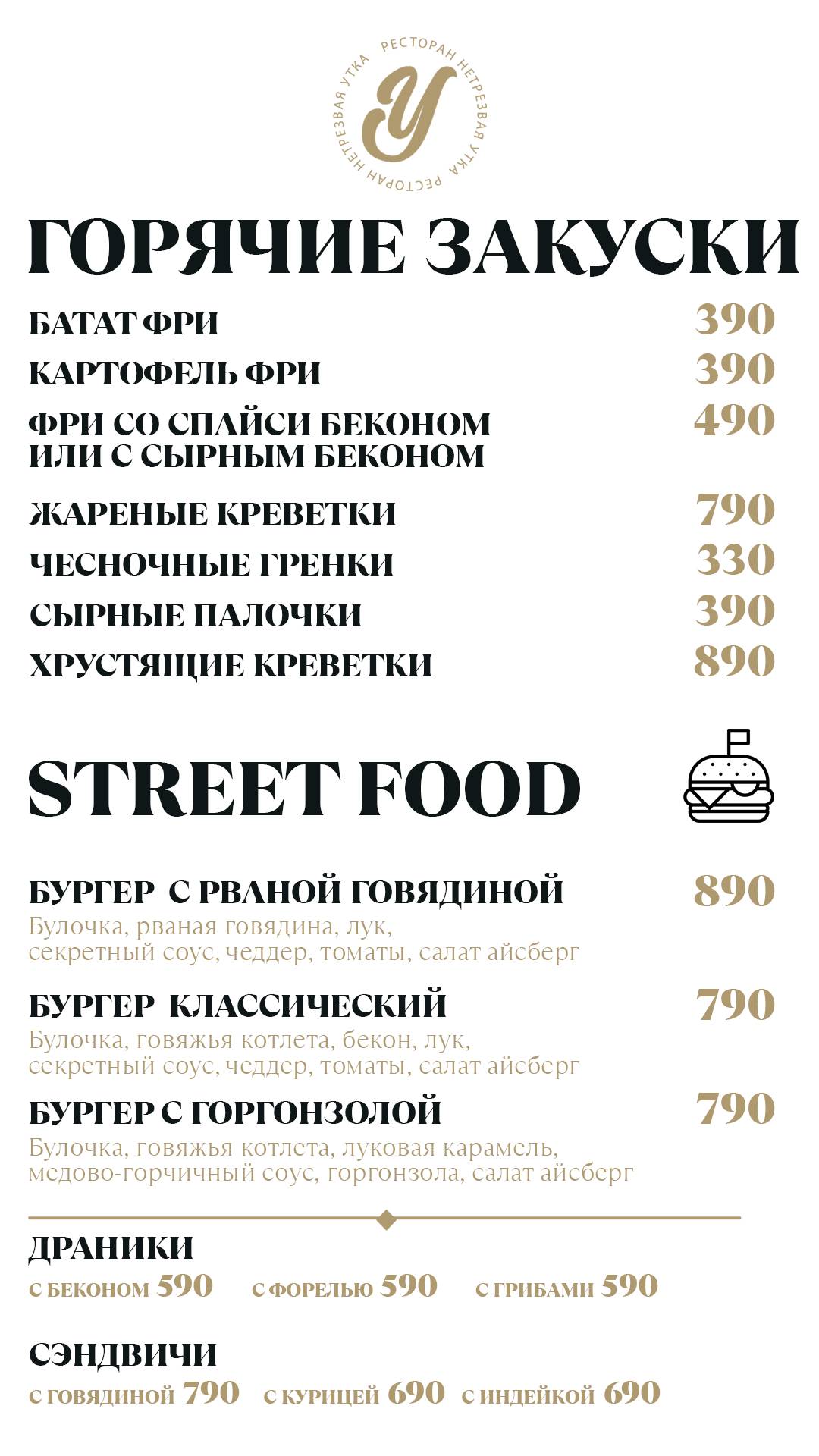 НеТрезвая Утка меню