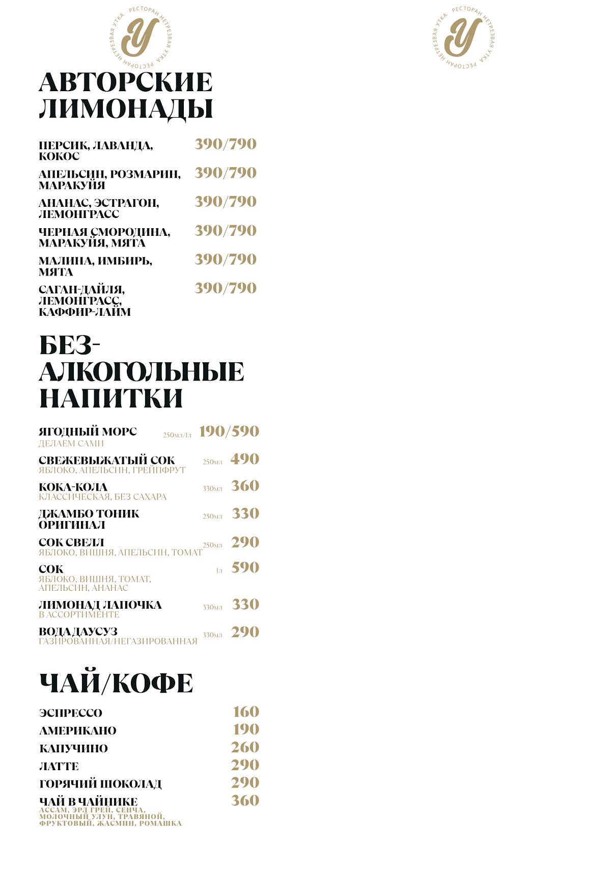 НеТрезвая Утка меню