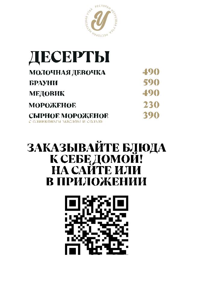 НеТрезвая Утка меню