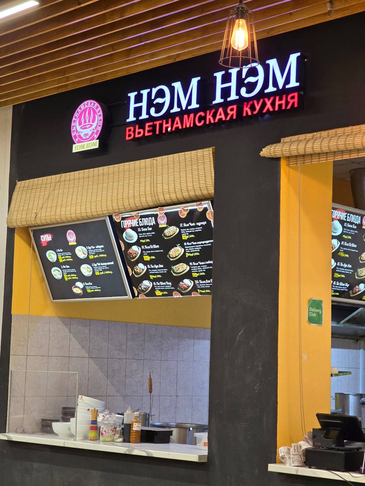 Нэм Нэм меню