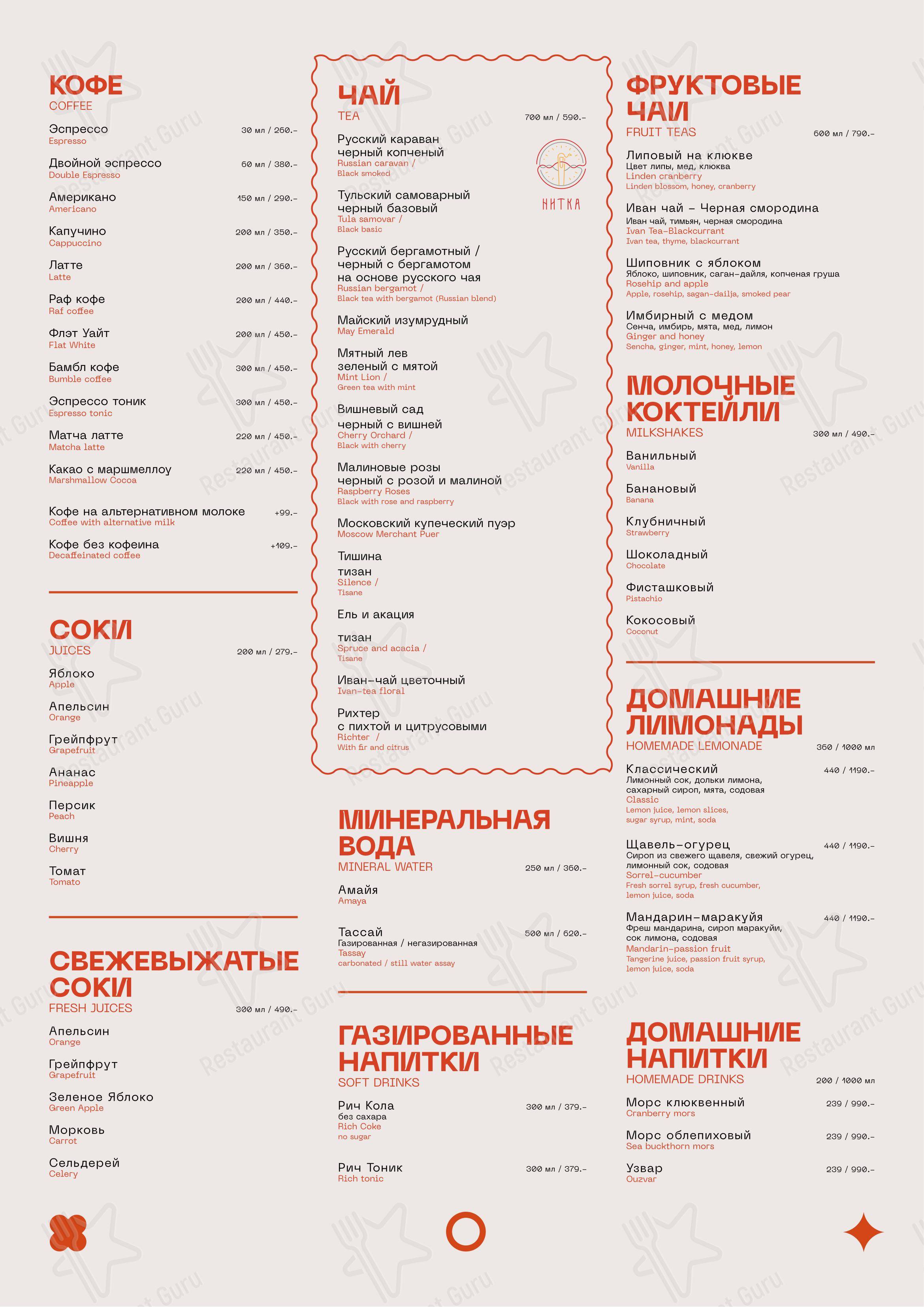 Меню ресторана Нео - Меню напитков