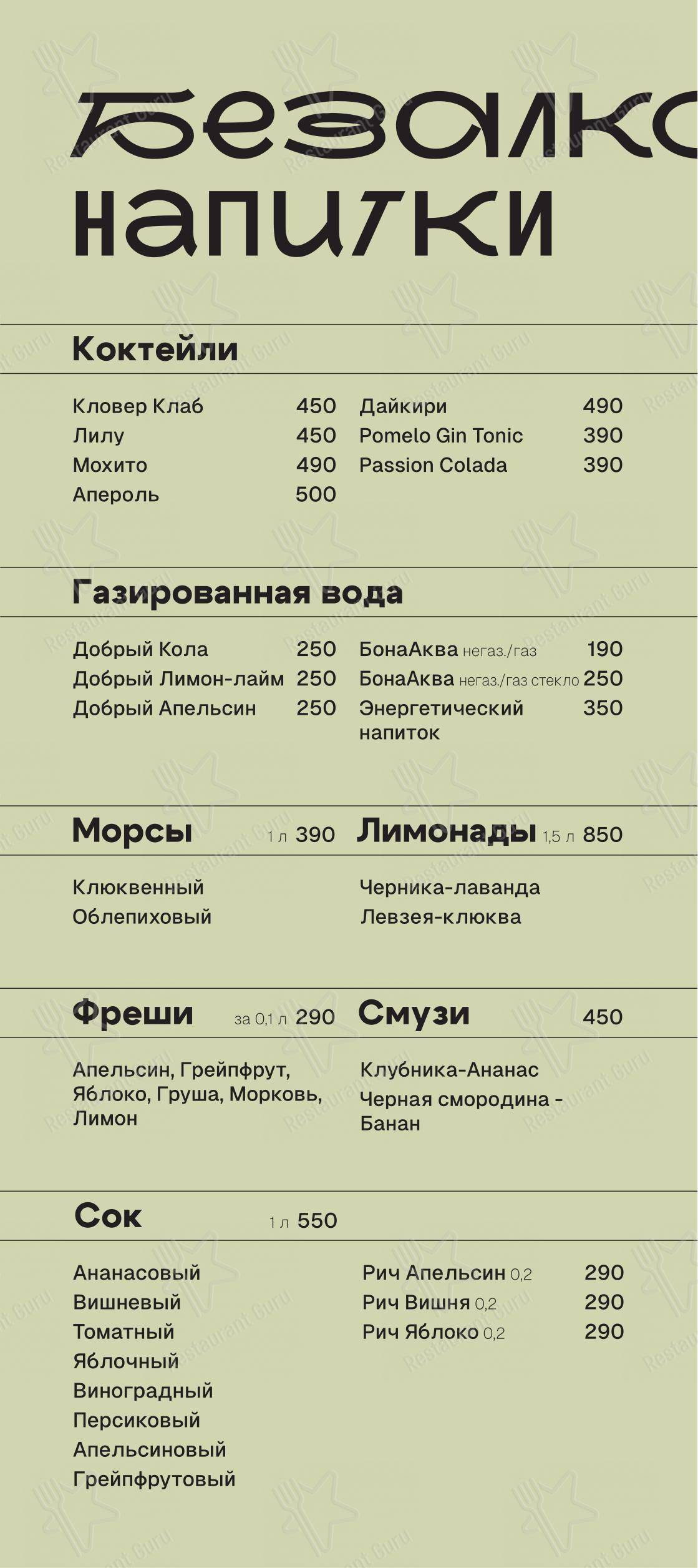 Меню напитков кафе Neon в Кирове