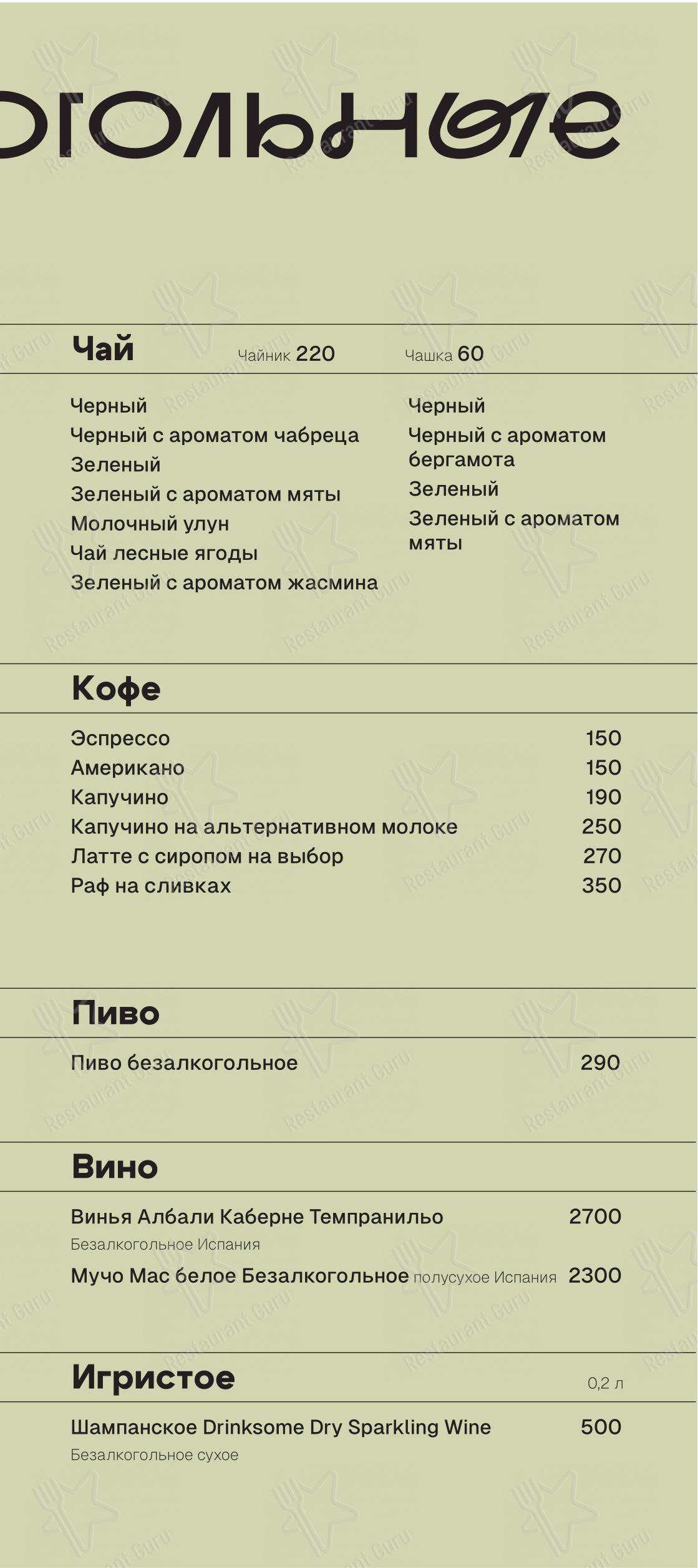 Меню напитков кафе Neon в Кирове