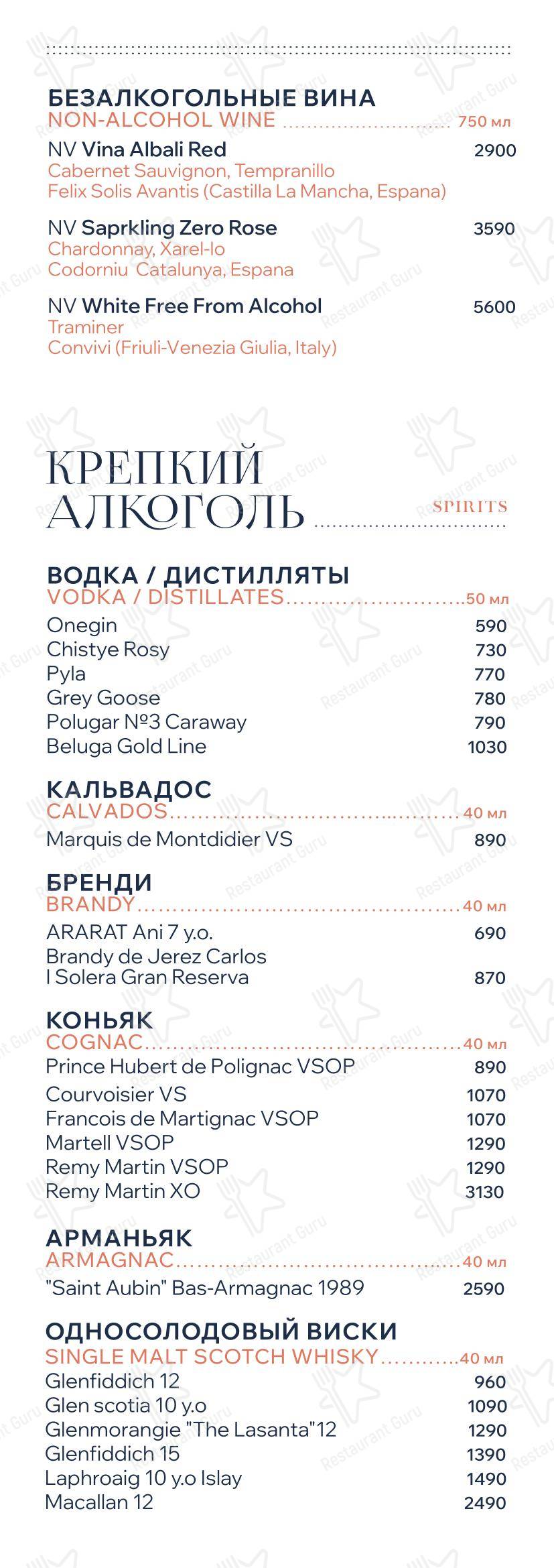 菜单 ресторана Невесомость