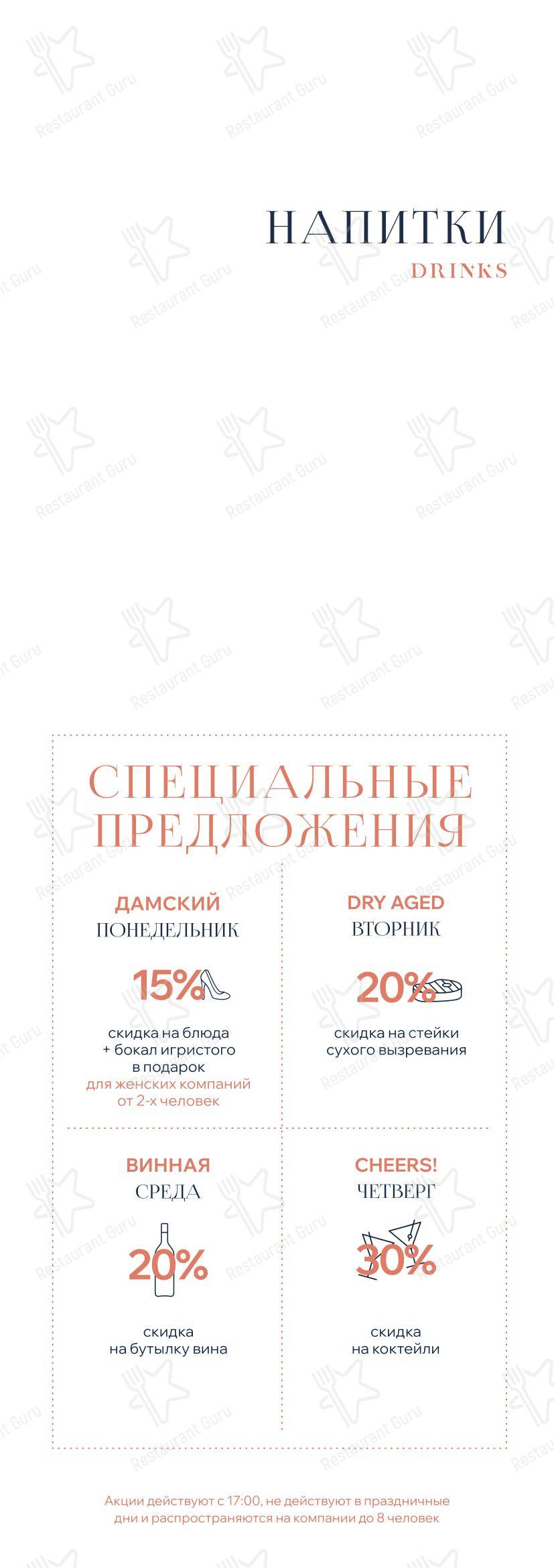 Меню ресторана Невесомость - 菜单