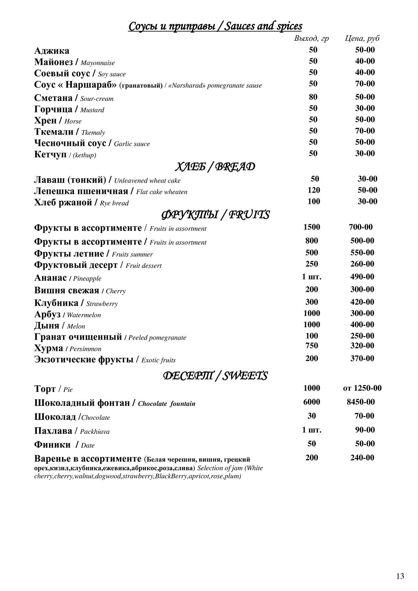 Невская жемчужина меню