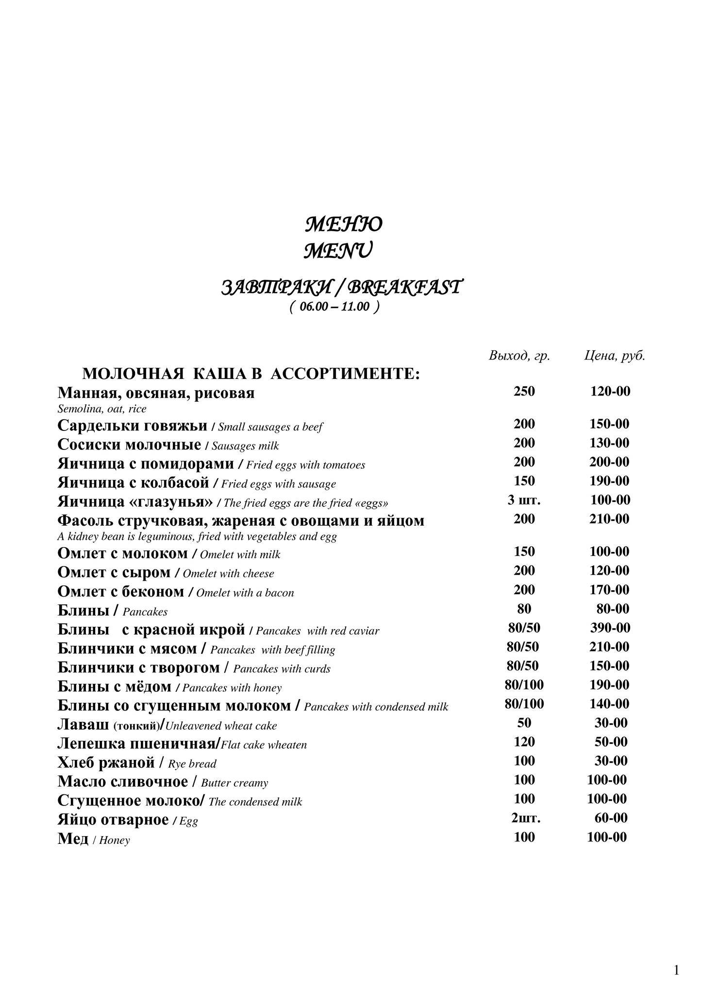 Невская жемчужина меню