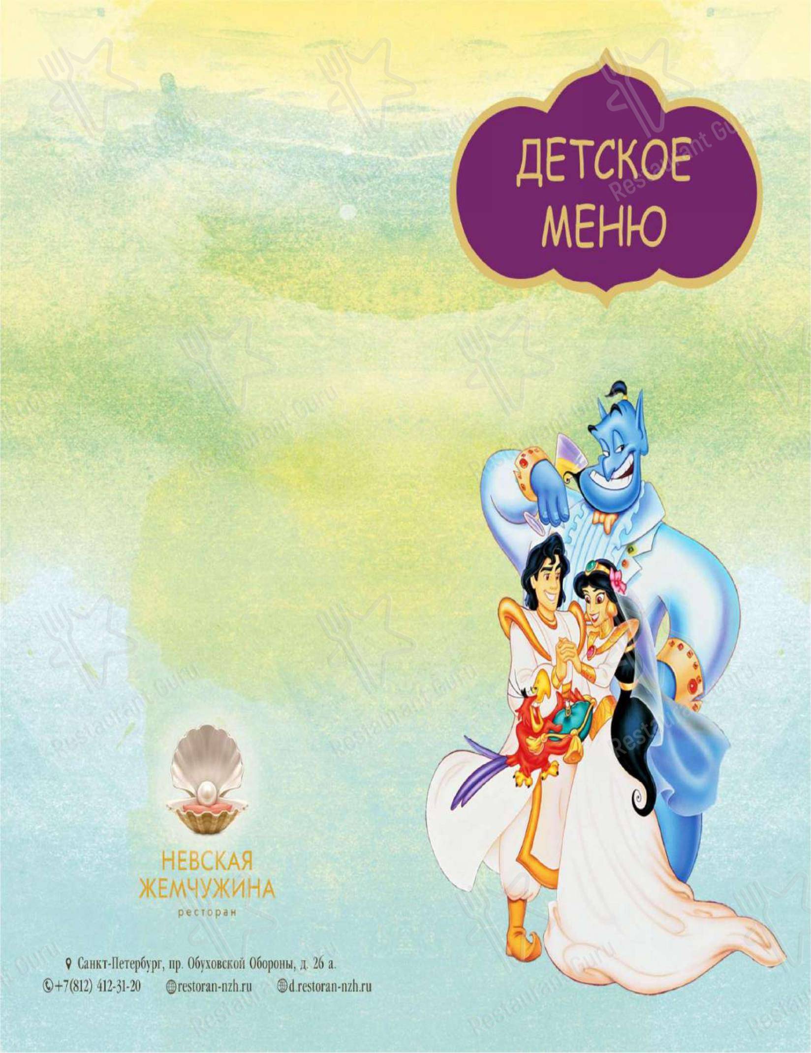 Меню Невская жемчужина - еда и напитки
