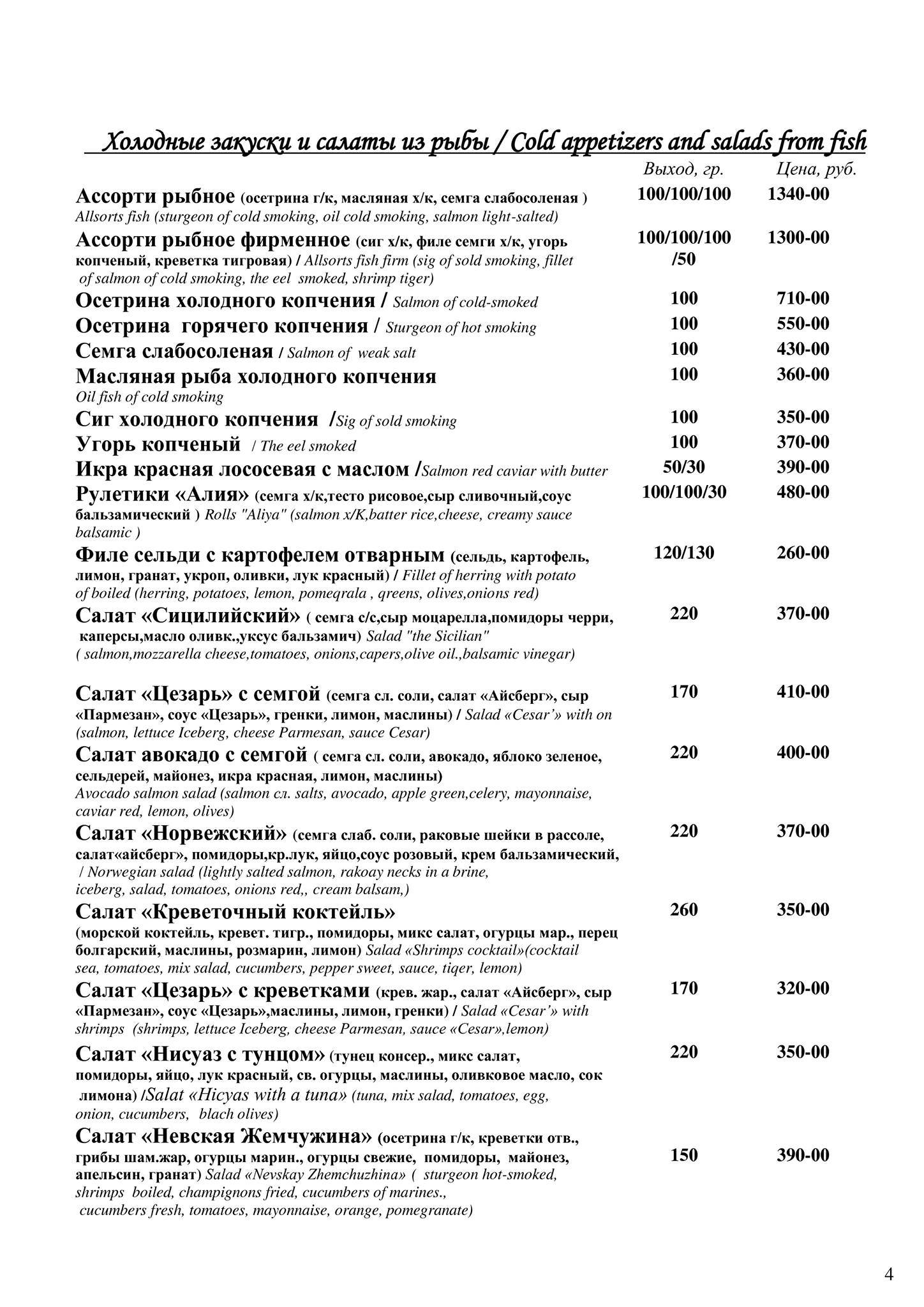 Невская жемчужина меню