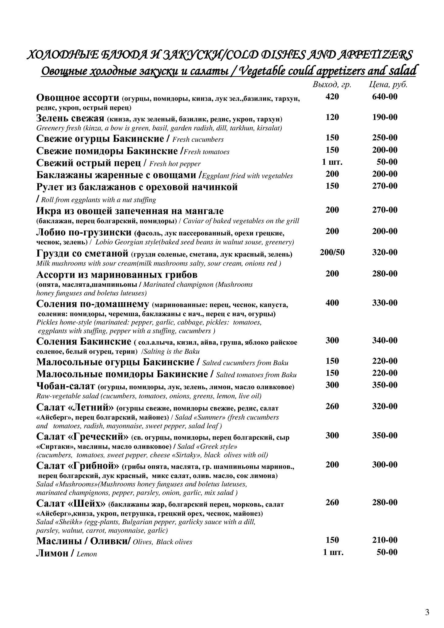 Невская жемчужина меню