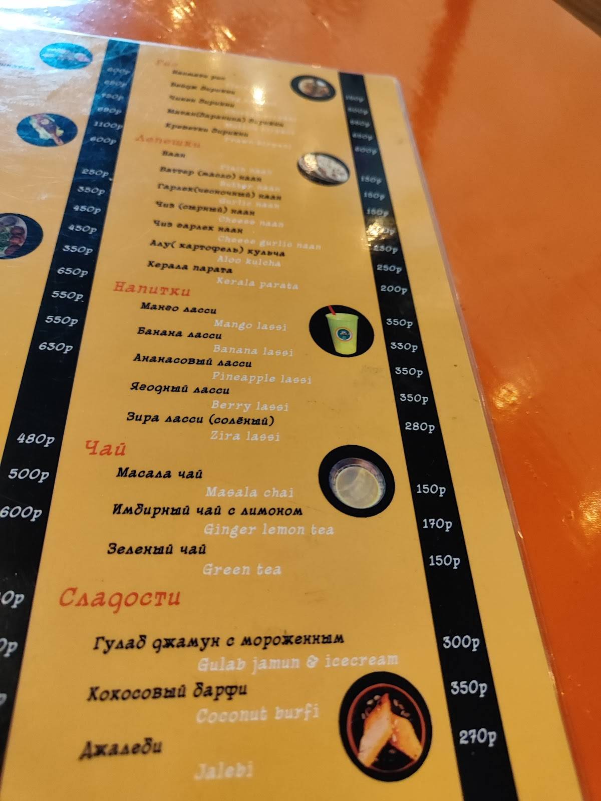 New Delhi Cafe меню
