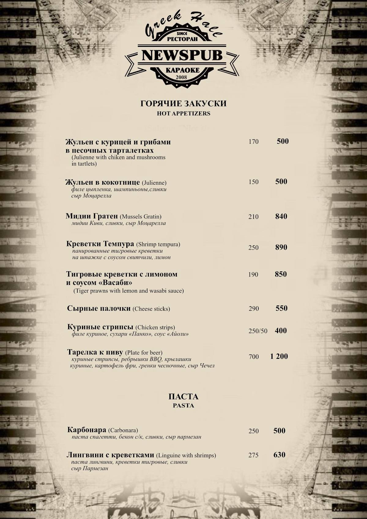 Ньюс Паб меню