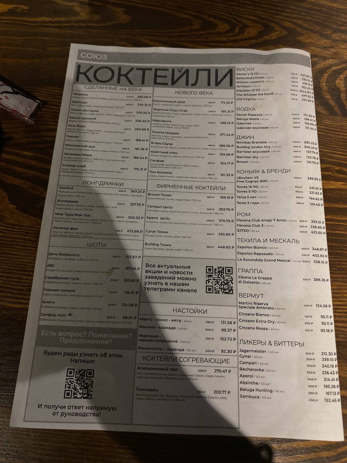 Союз меню