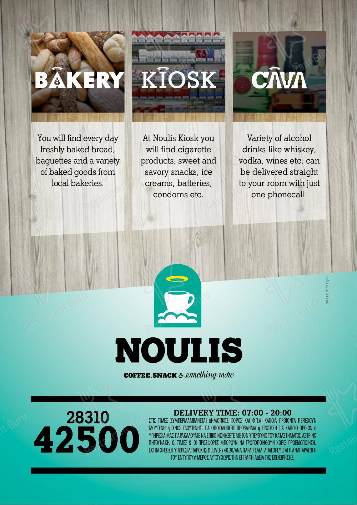 Меню кафе Noulis