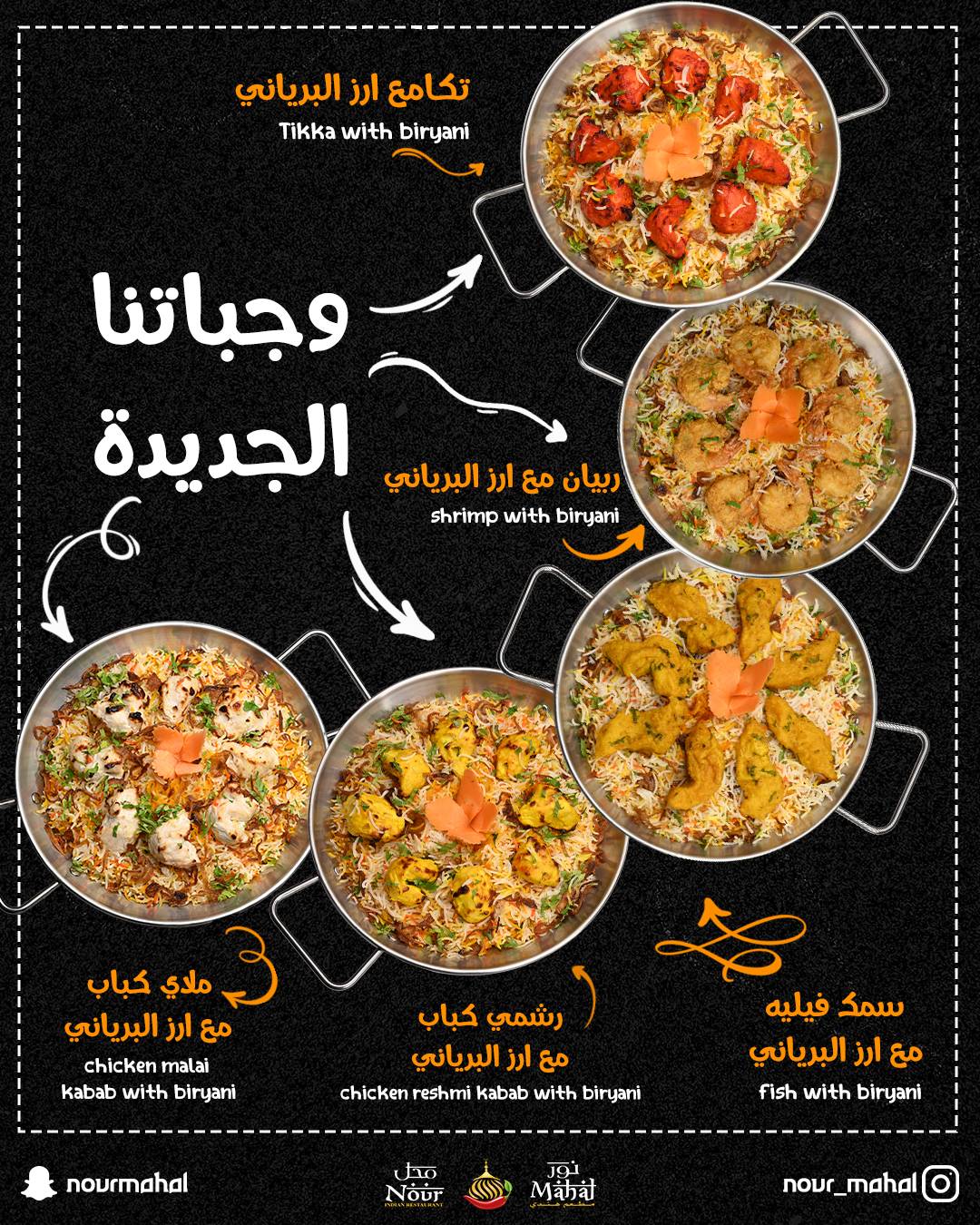Nour Mahal Restaurant меню