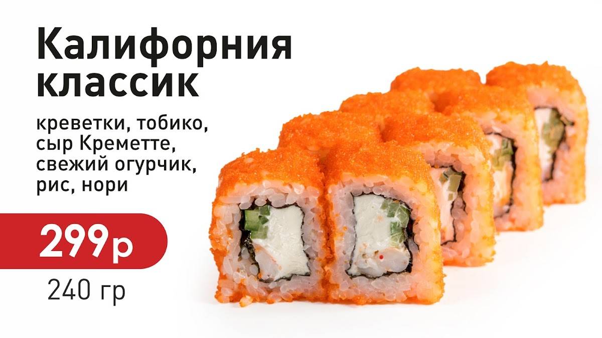 Космо Ролл меню