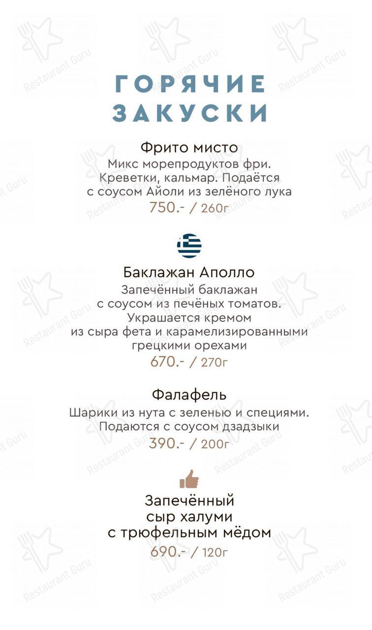 Меню Греко - еда и напитки