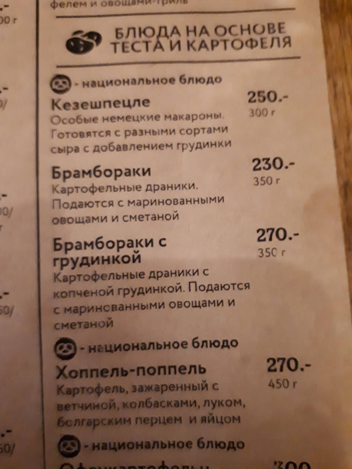 Шульц меню