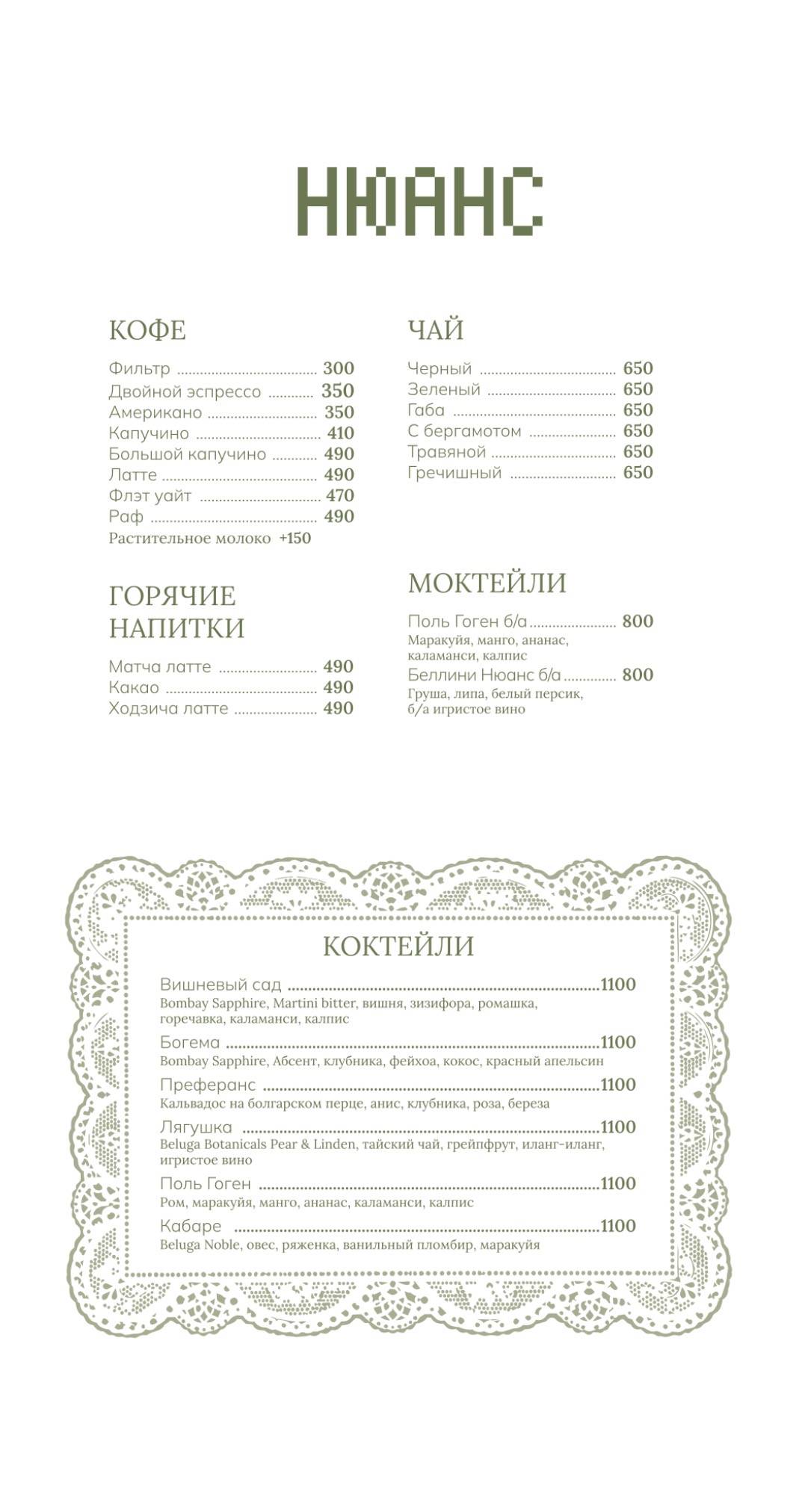 Нюанс меню