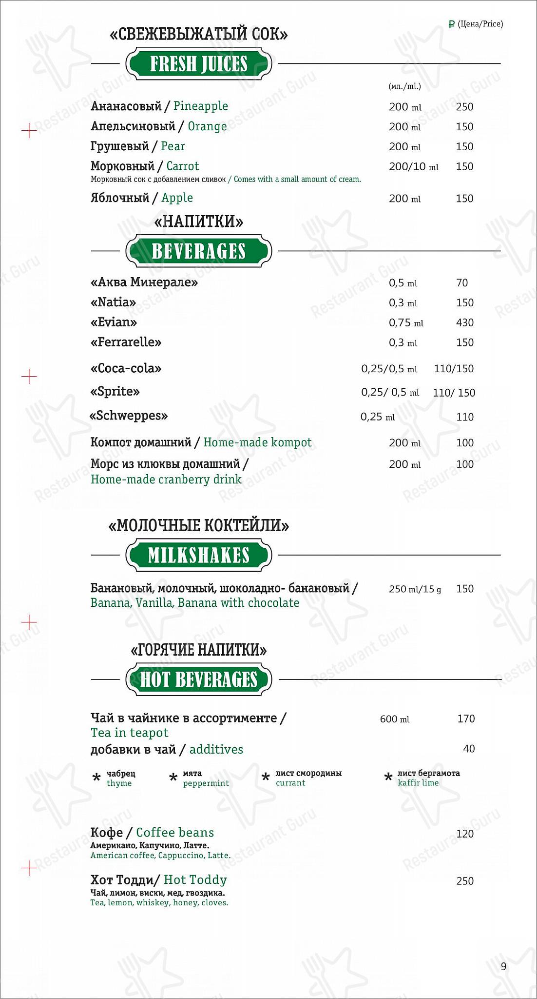 O'Hara Irish Pub в Великих Луках - Меню