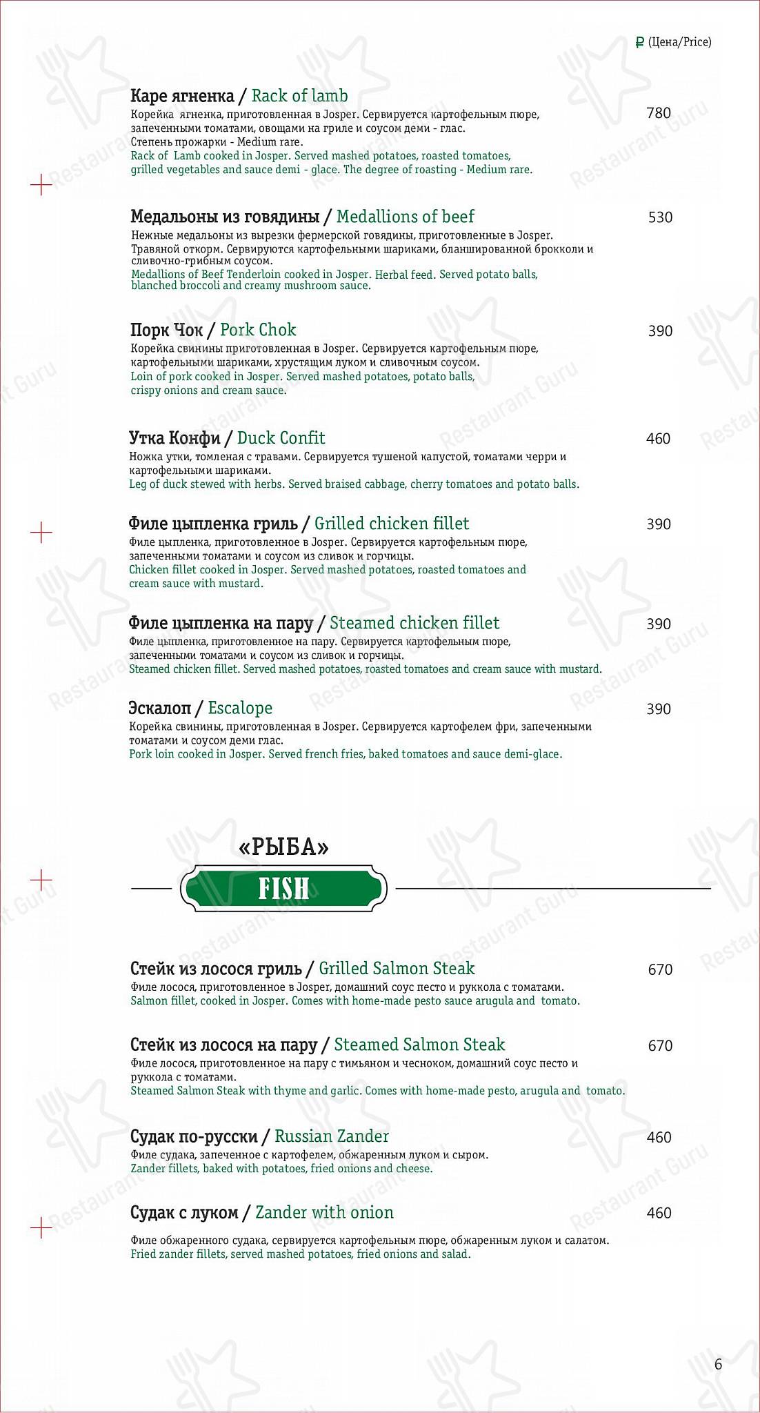 O'Hara Irish Pub в Великих Луках - Меню