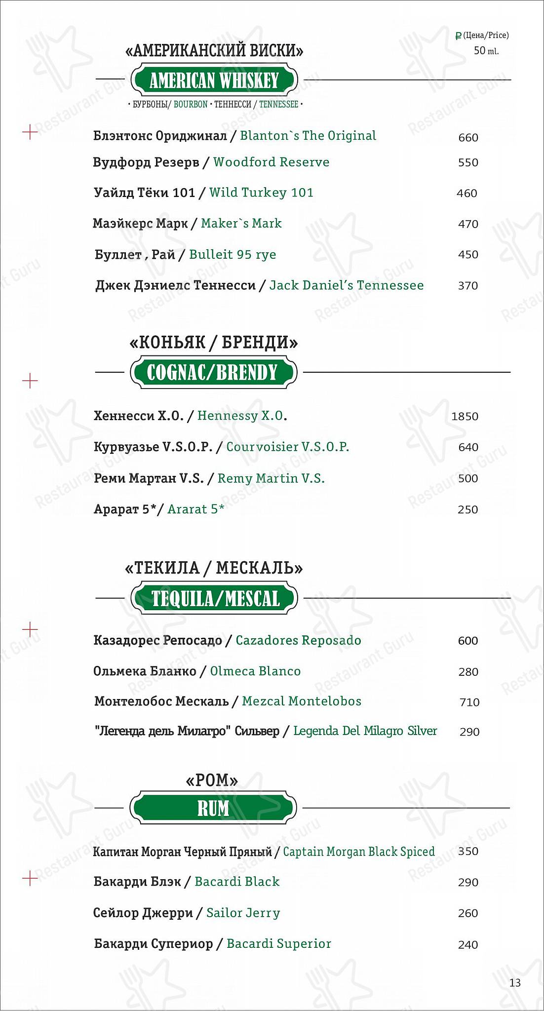 Меню паба и бара O'Hara Irish Pub