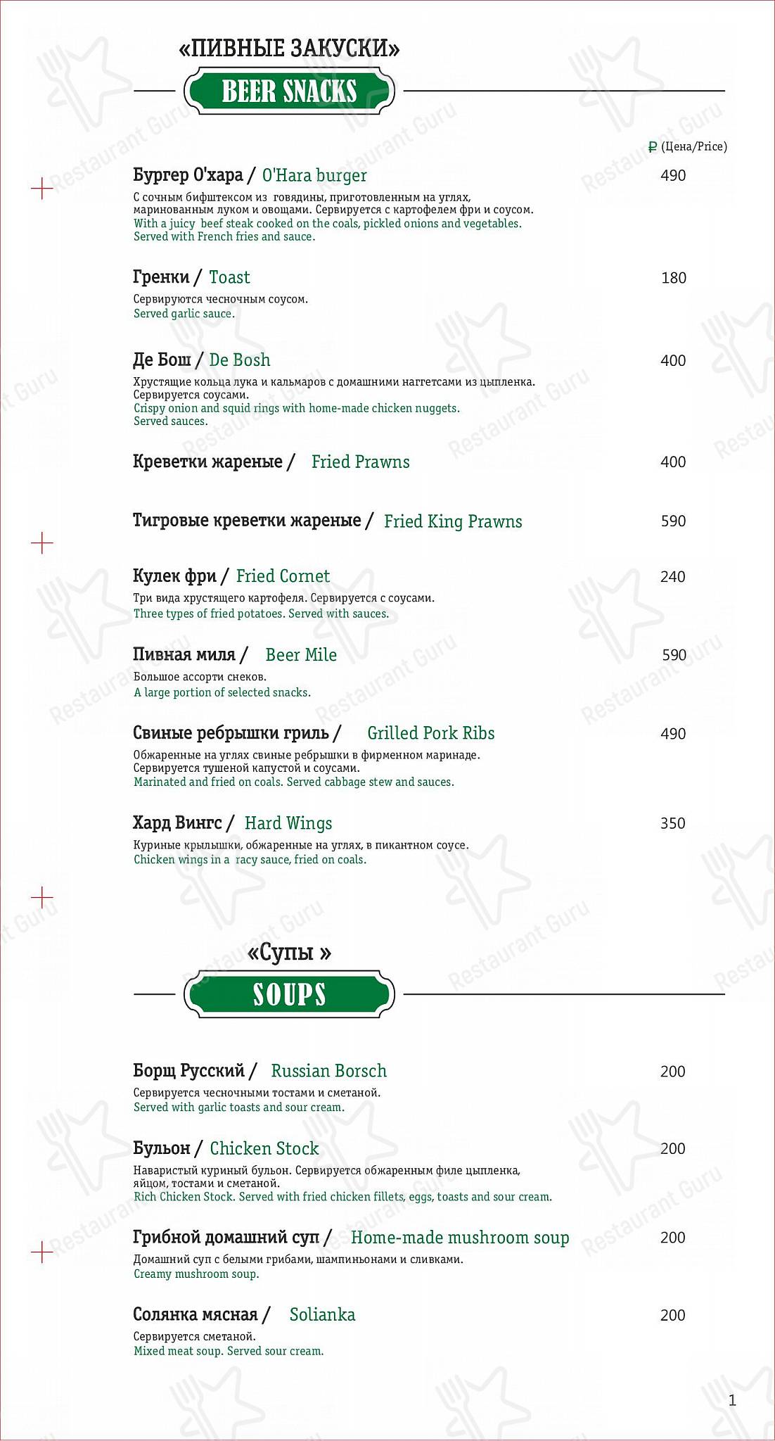 O'Hara Irish Pub в Великих Луках - Меню