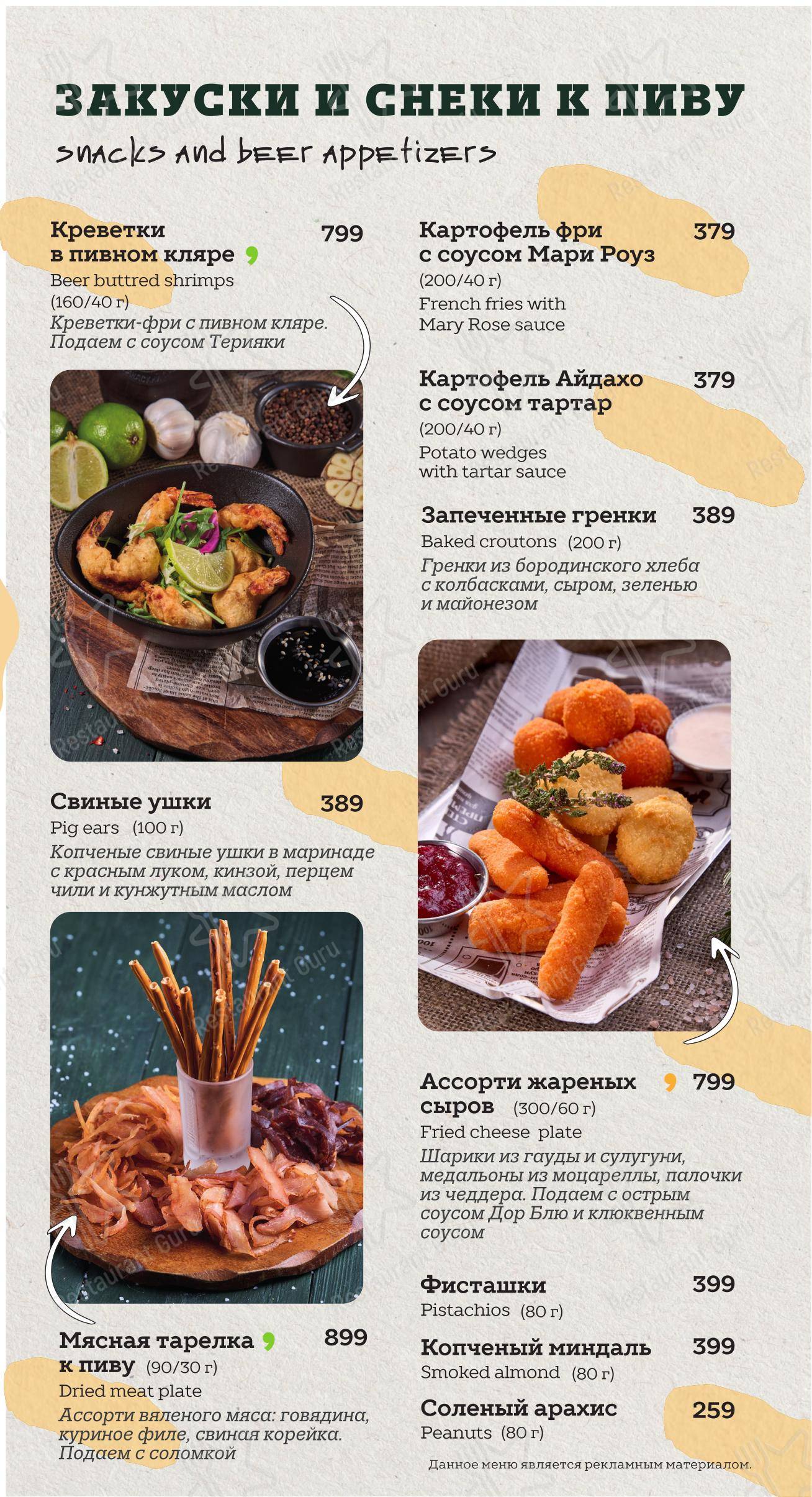 Меню паба и бара O'Hooligans - Lunch Menu