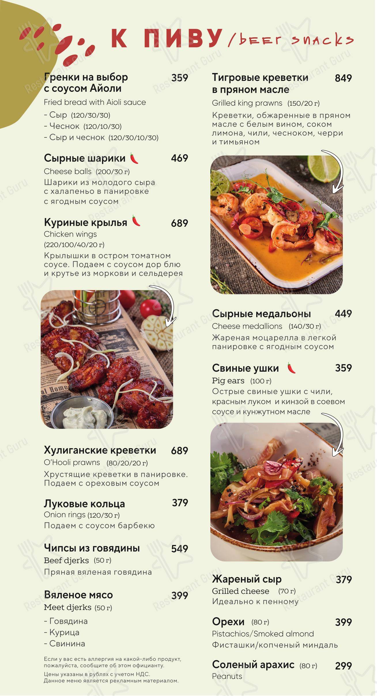 Меню паба и бара O'Hooligans - Food Menu