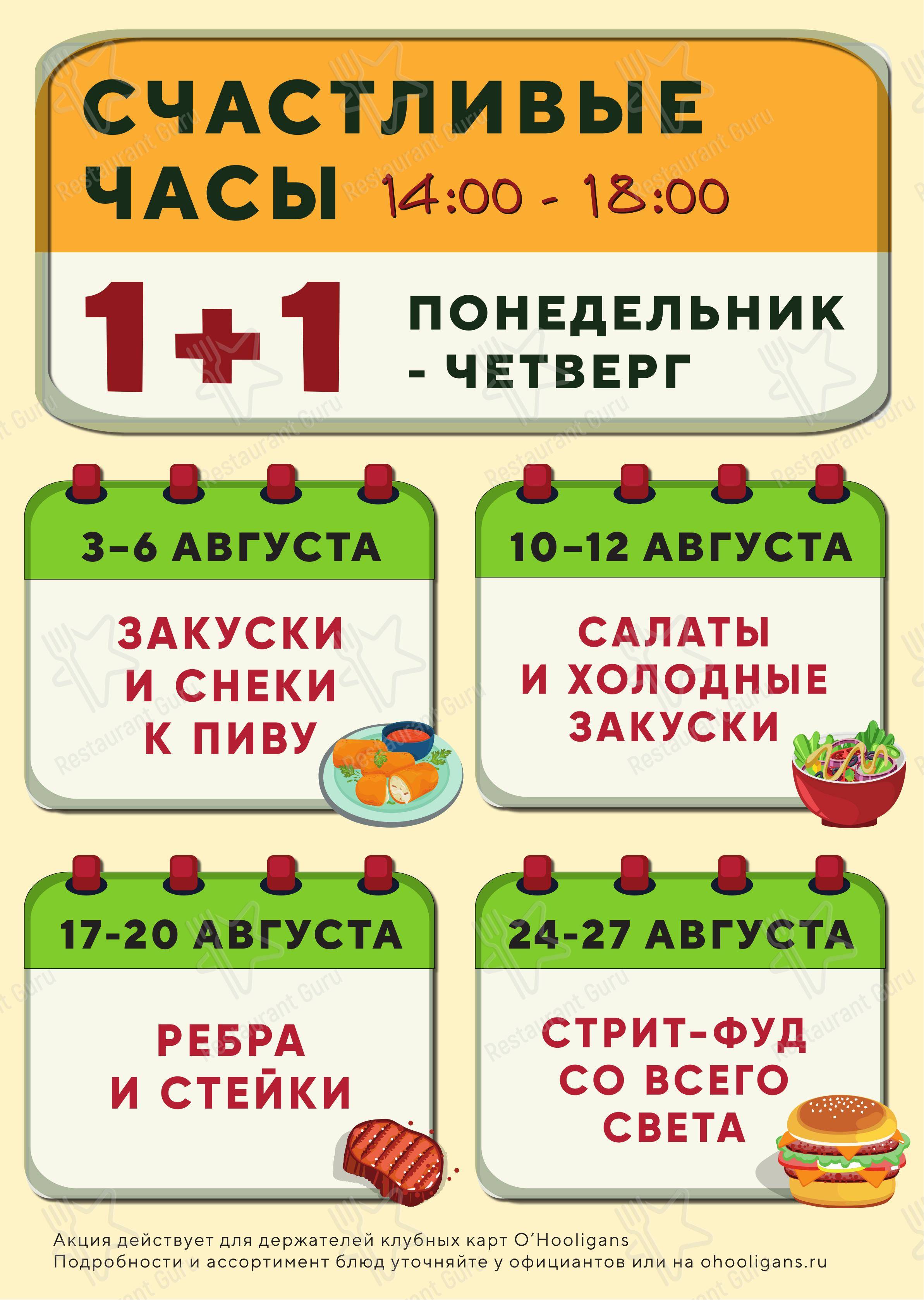 OUR CATERING MENU паба и бара O'Hooligans в Санкт-Петербурге
