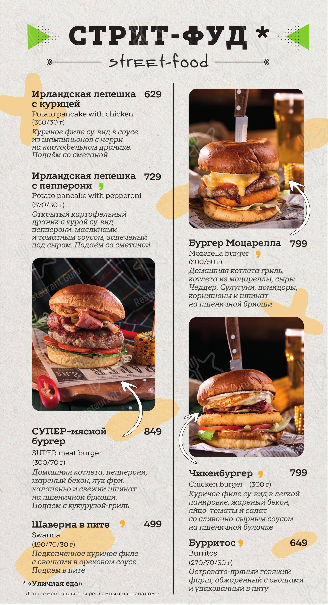 Меню паба и бара O'Hooligans - Cafe menu