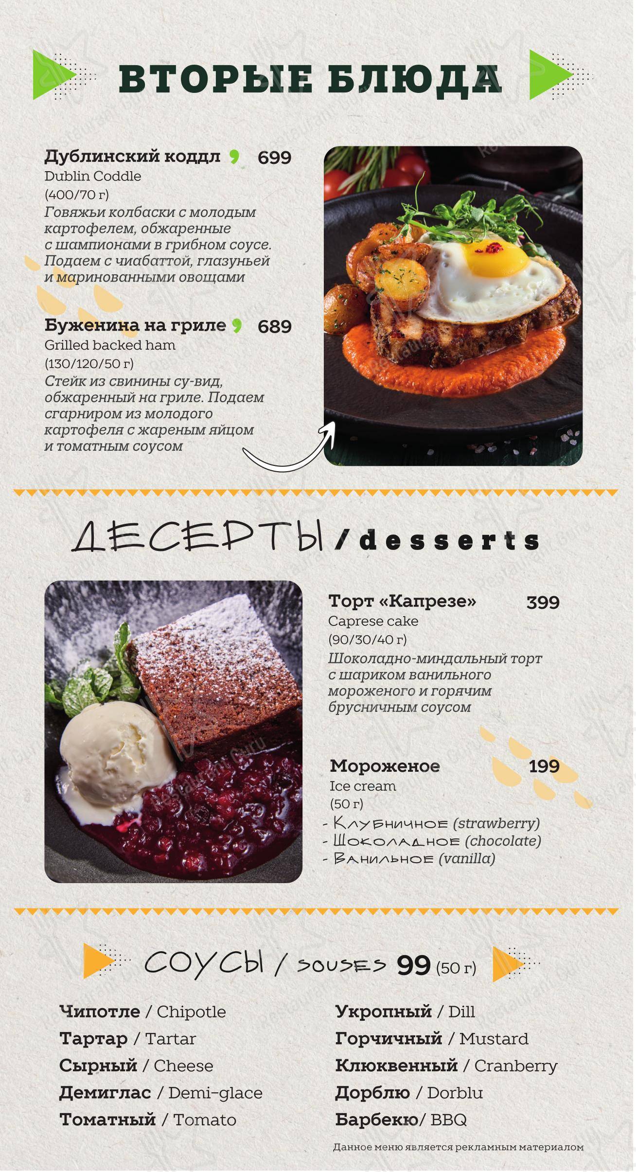 Take out menu паба и бара O'Hooligans в Санкт-Петербурге