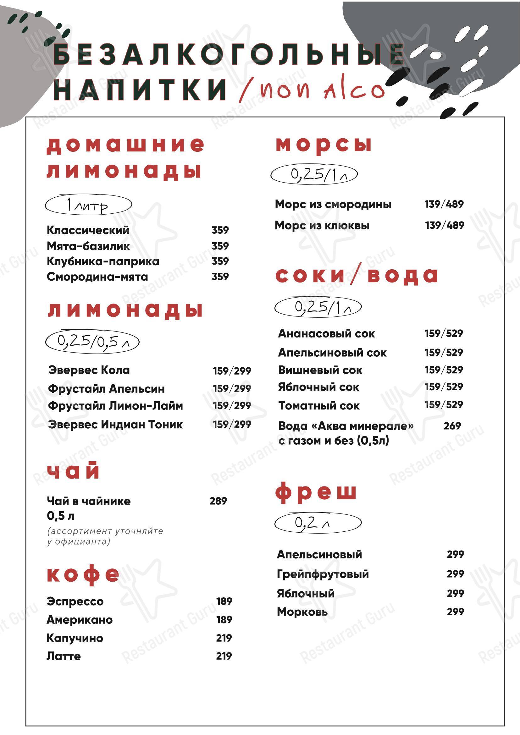 Меню паба и бара O'Hooligans - Menu Dinner