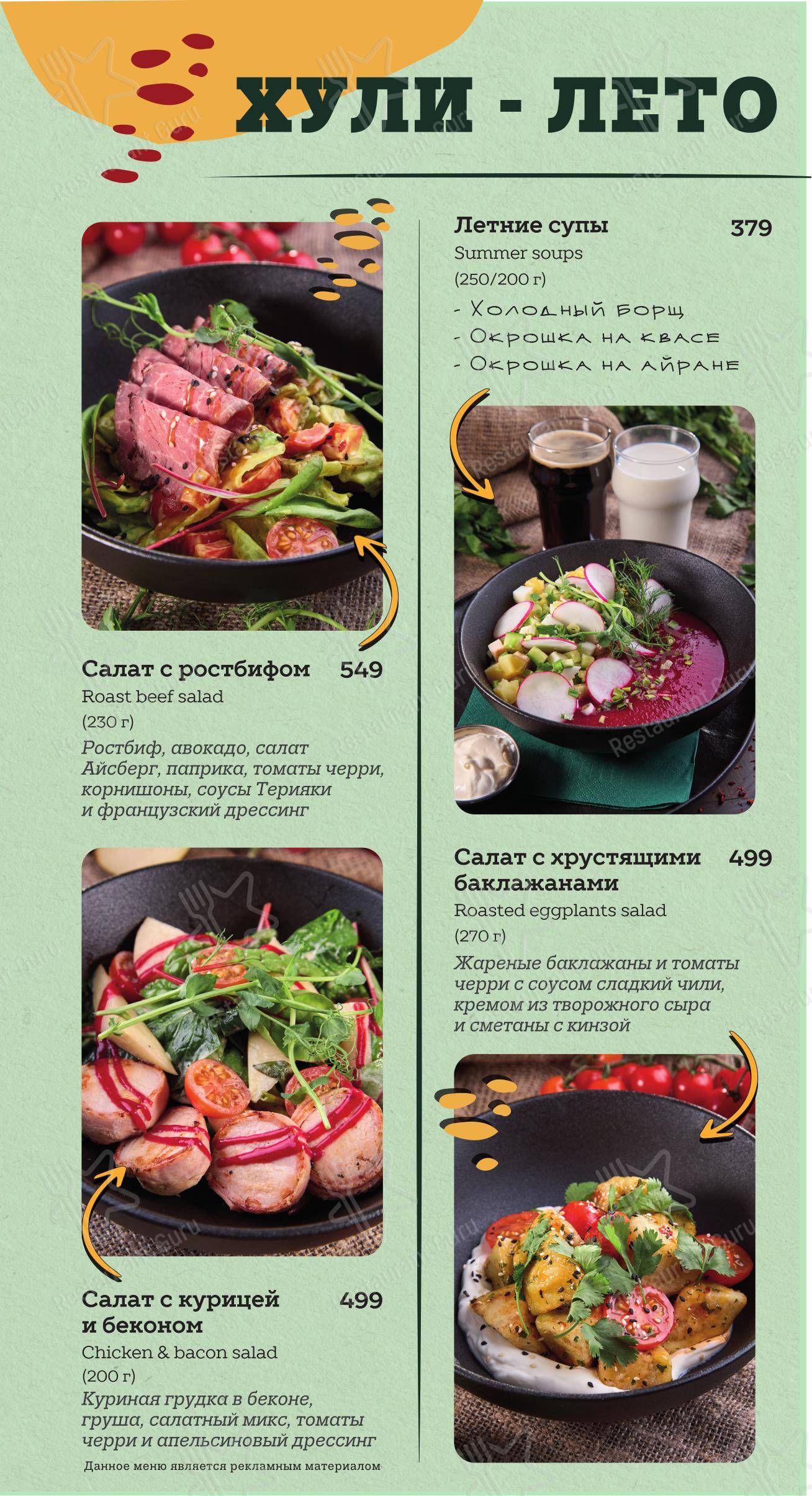 Menu prices паба и бара O'Hooligans