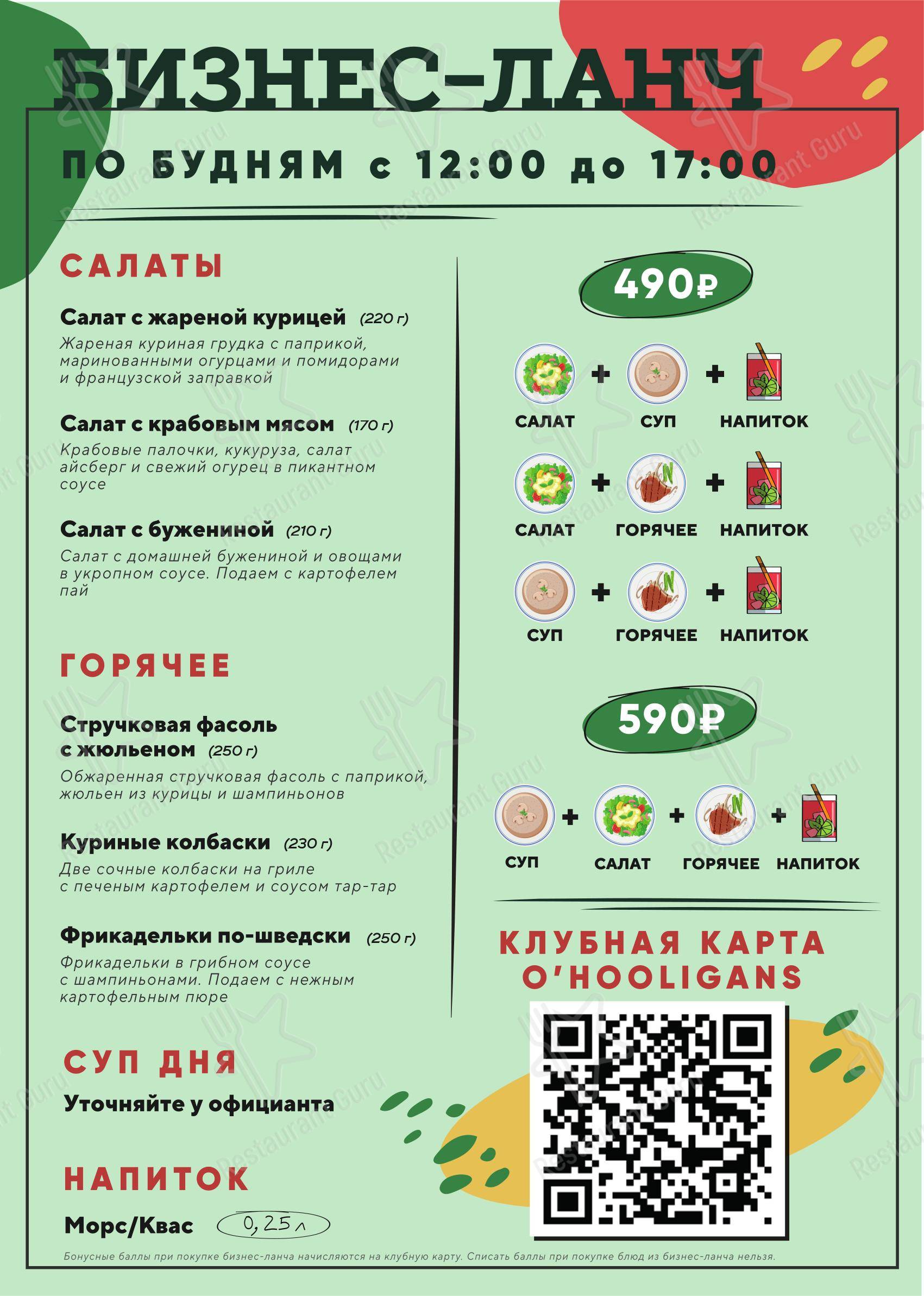 O'Hooligans в Санкт-Петербурге - HOLIDAY MENU