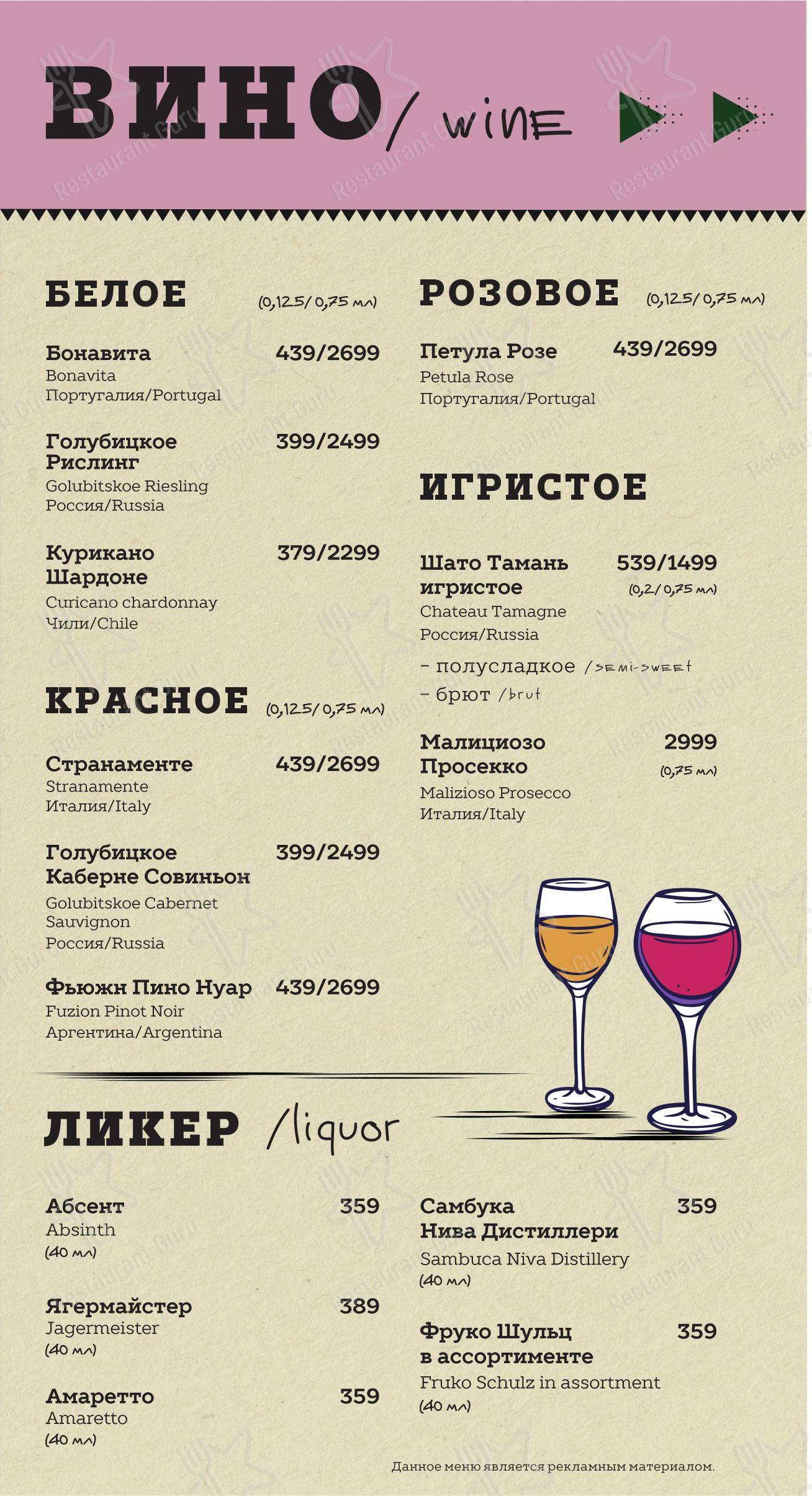 Pizza Menu паба и бара O'Hooligans