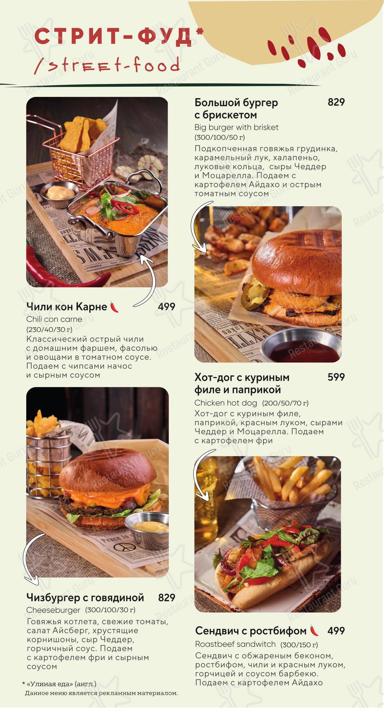 Food Menu паба и бара O'Hooligans