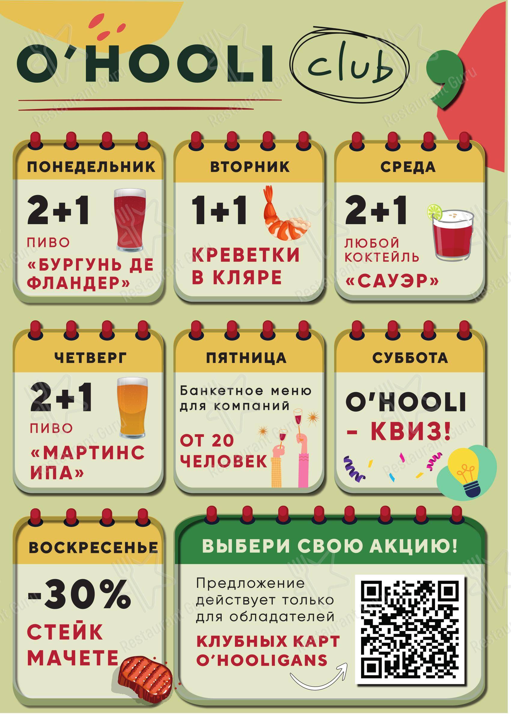 Group Booking Menu паба и бара O'Hooligans