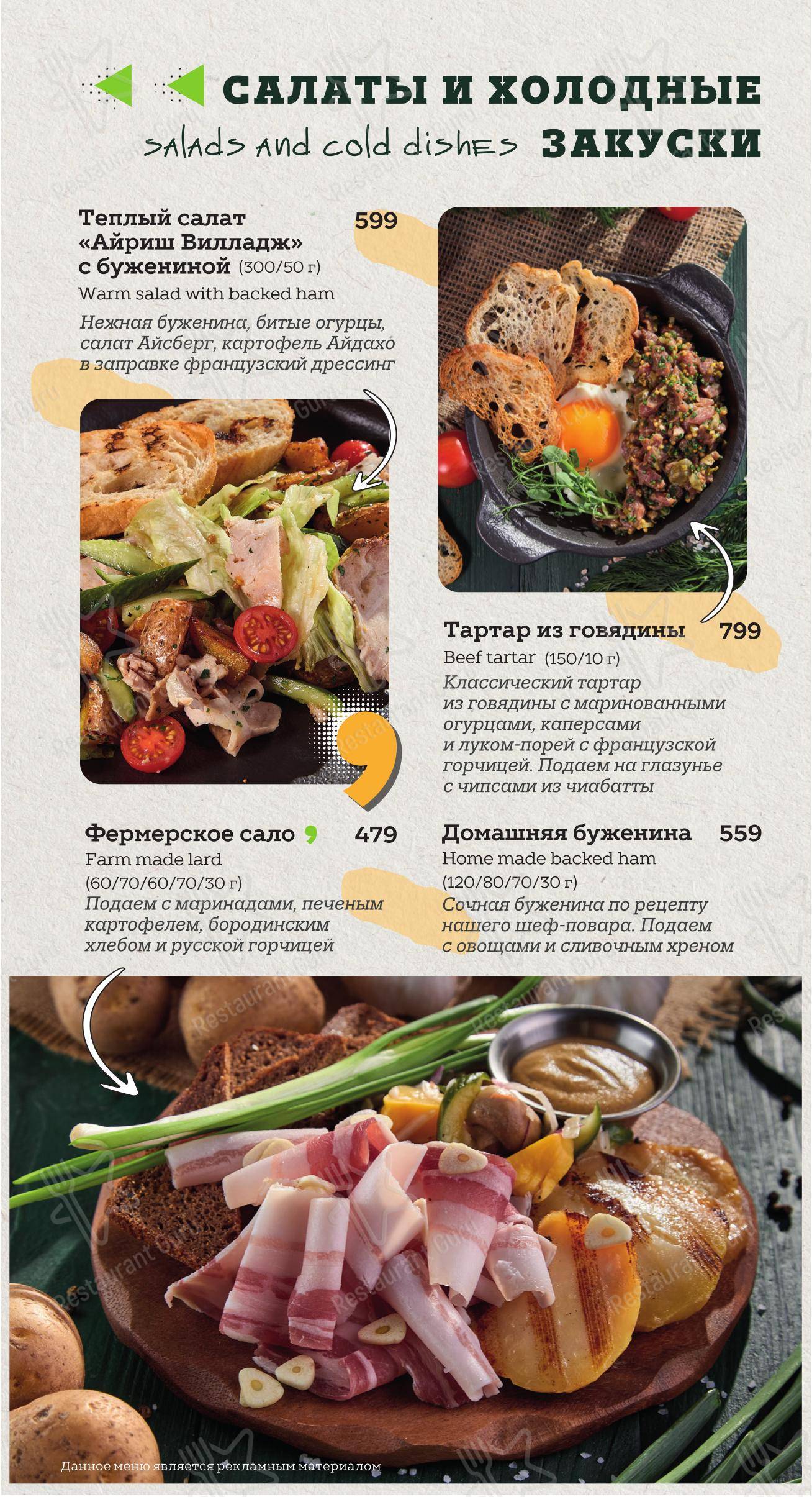 O'Hooligans в Санкт-Петербурге - Take out menu