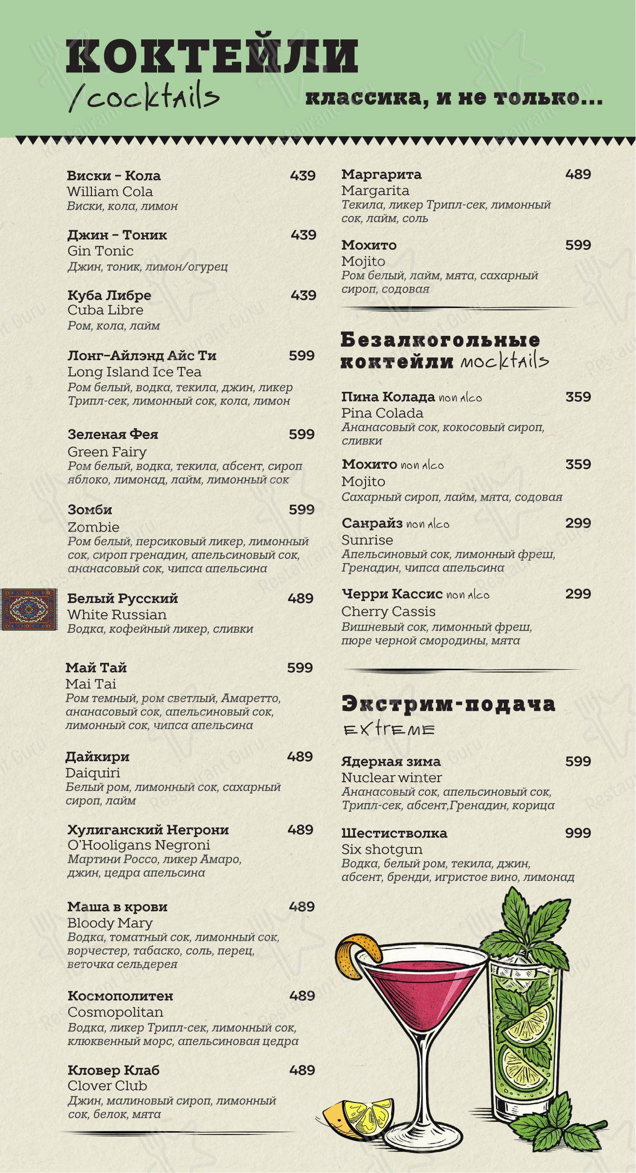 O'Hooligans в Санкт-Петербурге - Меню
