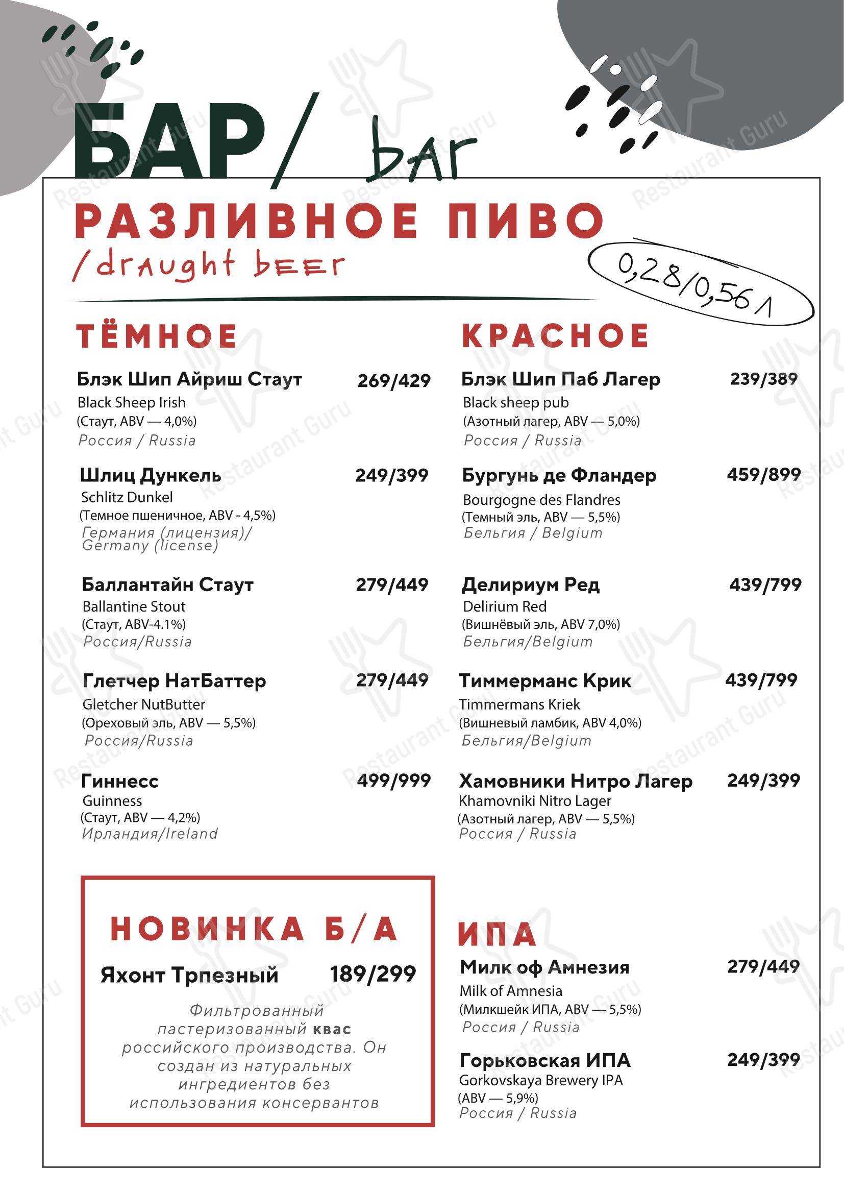 SAMPLE FOOD MENU паба и бара O'Hooligans в Санкт-Петербурге