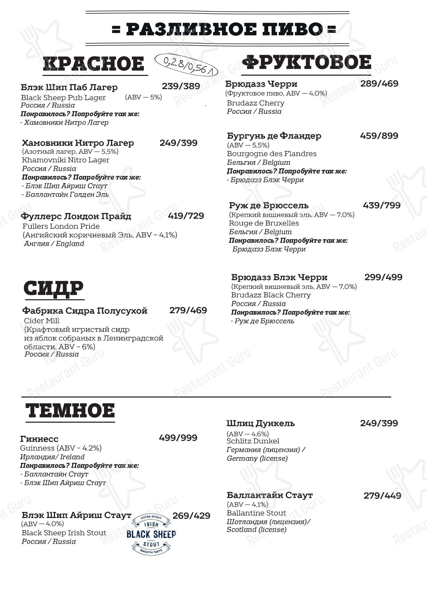Boronia Catering Menu Pack паба и бара O'Hooligans в Санкт-Петербурге