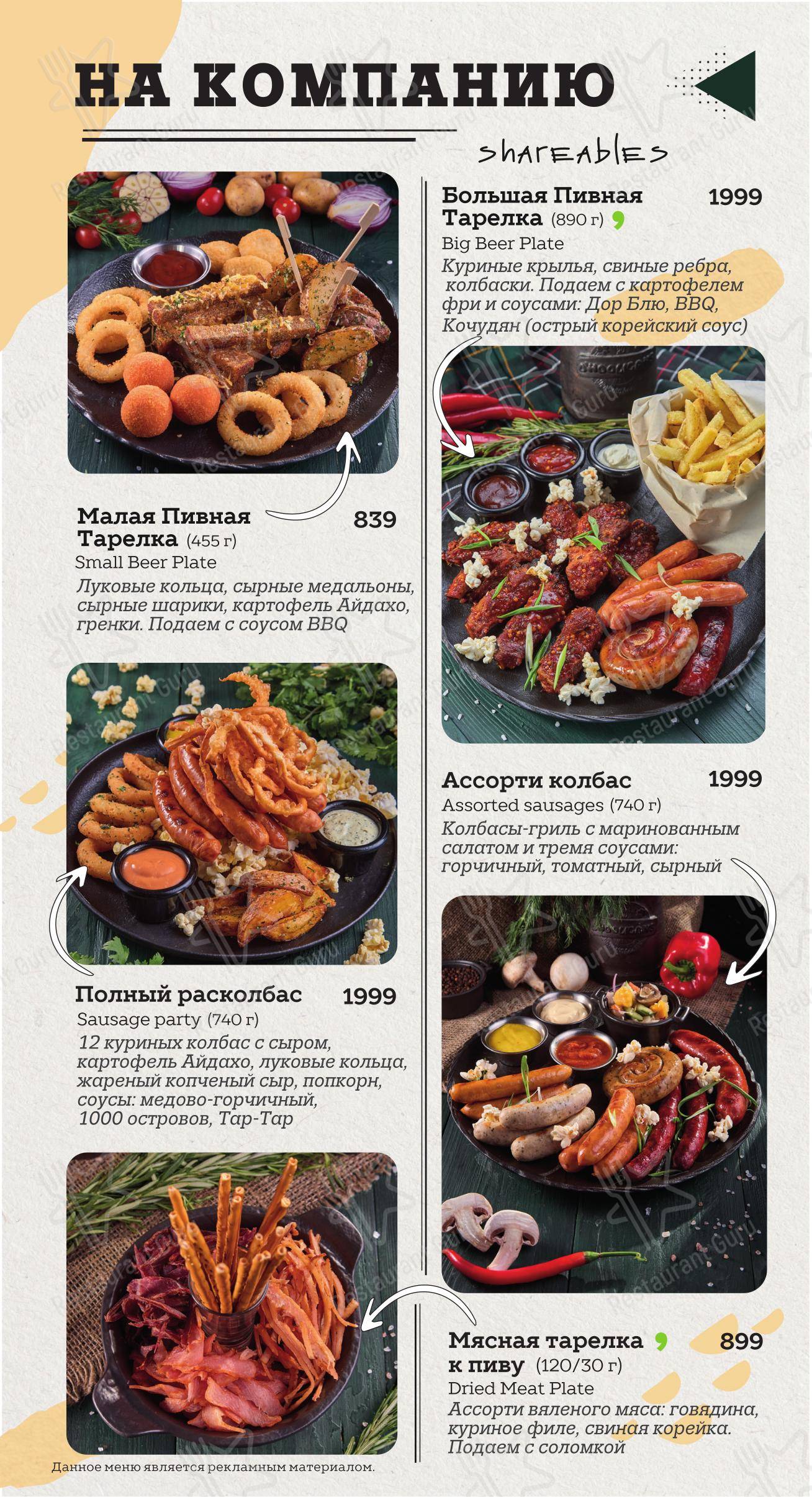 Cafe menu паба и бара O'Hooligans