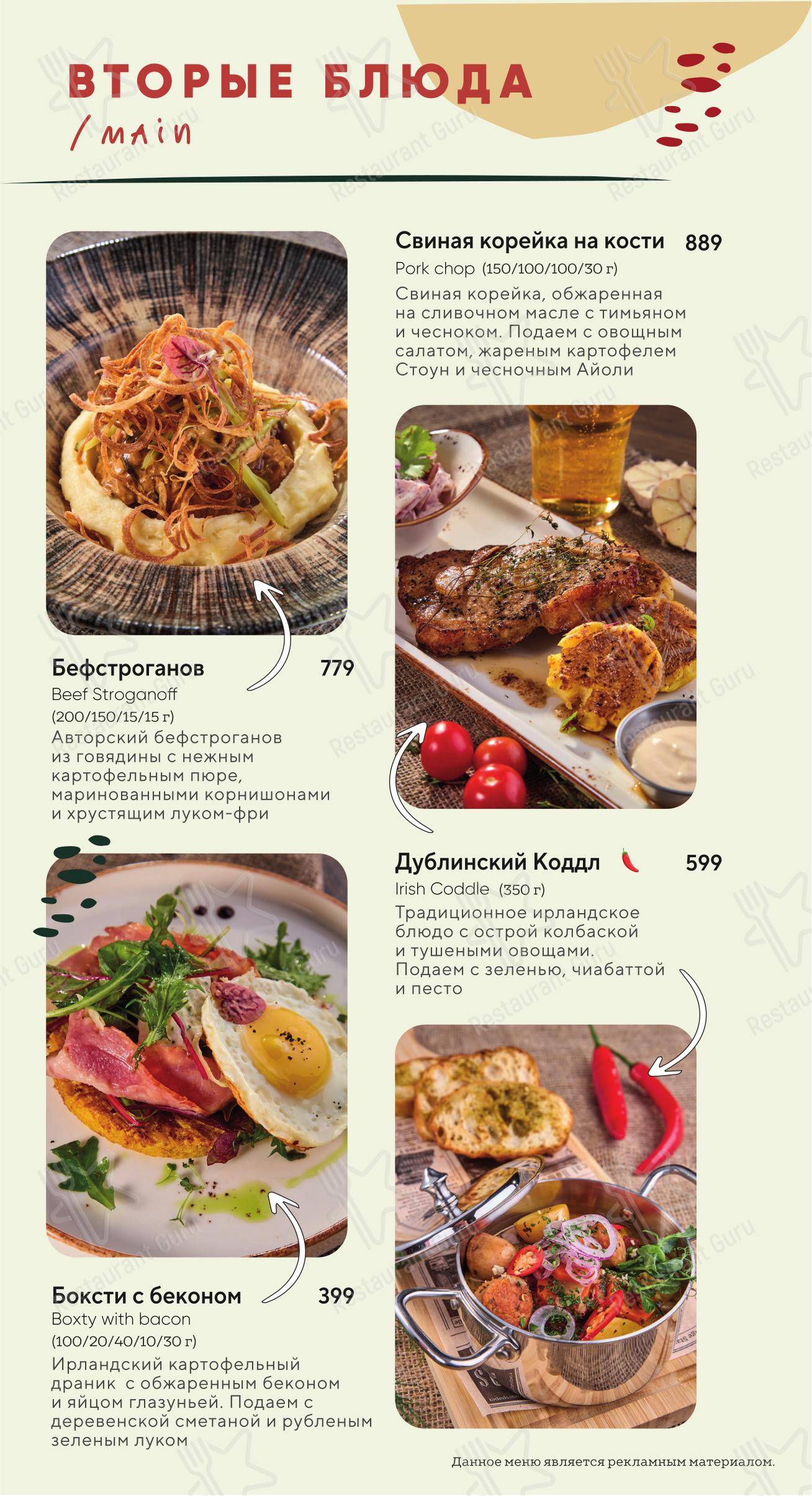 Food Menu паба и бара O'Hooligans в Санкт-Петербурге