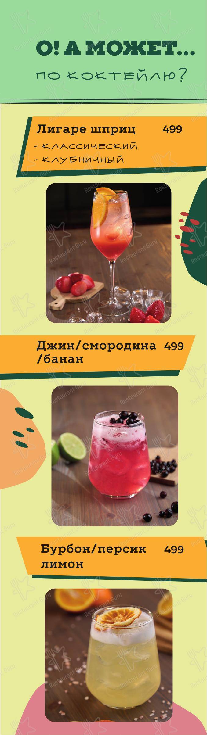 Меню паба и бара O'Hooligans - Kids Menu